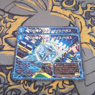 即日発送 Dの博才 サイバーダイスベガス 2枚