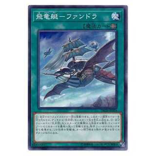 二枚目以降100円引/DBDS24/飛竜艇－ファンドラ