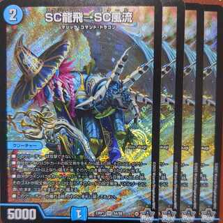 傷あり　srsセット割引　SC龍飛→SC風流 SR S4/S8