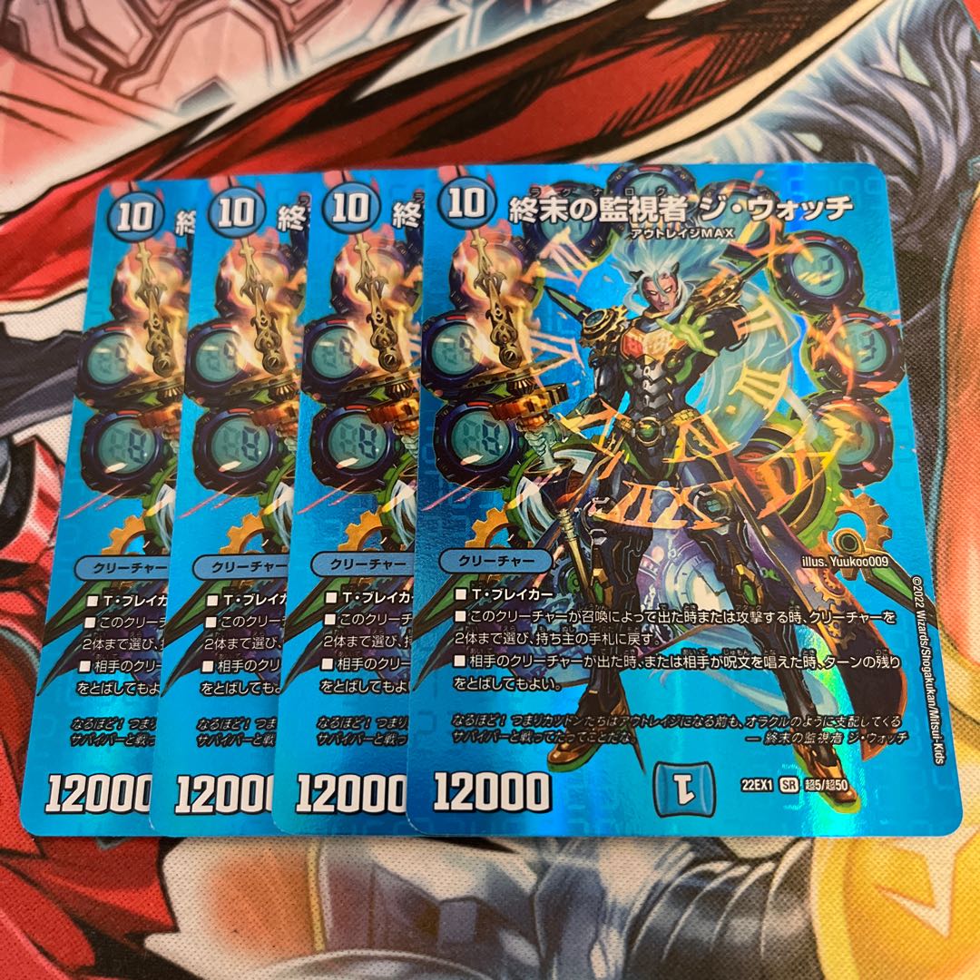 The Watch of Terminus SR Psychic5/Psychic50