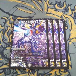 即日発送 復活の祈祷師ザビミラ 4枚