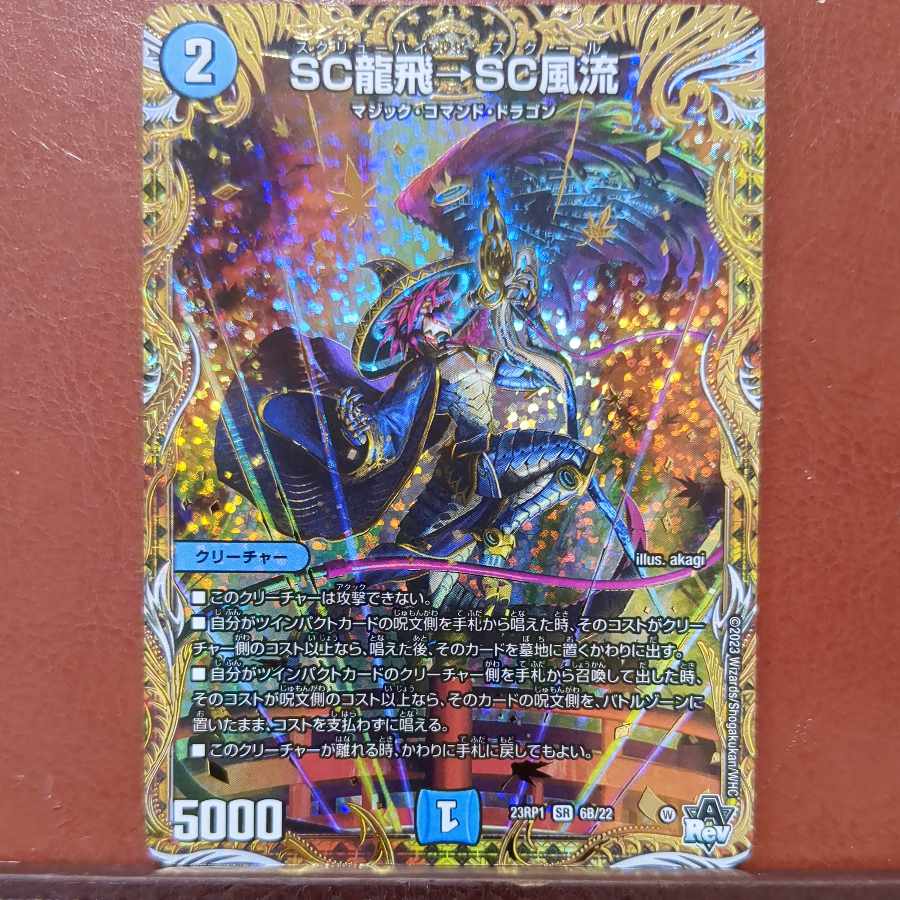 srs set discount sc ryufei -> sc furyu (secret sp rare spec) sr 6b/22