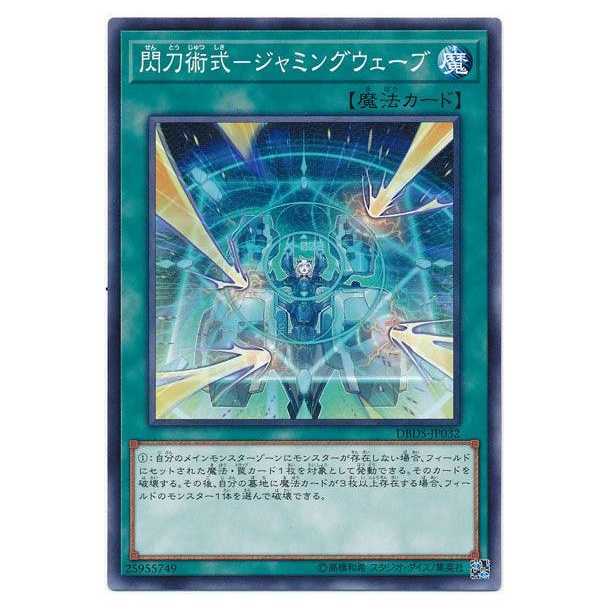 100 off after the second copy/DBDS32/Sky Striker Maneuver - Jamming Waves!