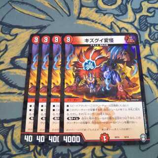 即日発送 キズグイ変怪　4枚