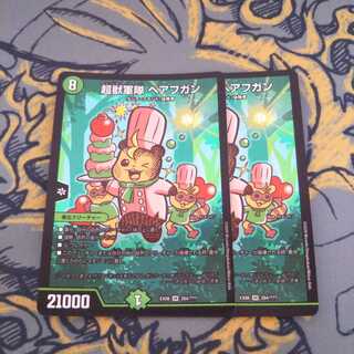 即日発送 超獣軍隊 べアフガン bbp 2枚