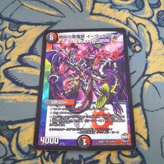 絶叫の悪魔龍 イーヴィルヒート