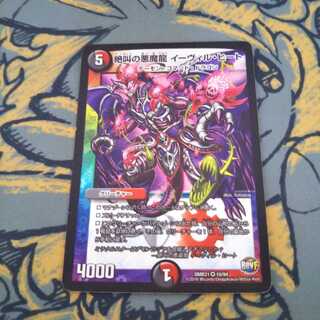 絶叫の悪魔龍 イーヴィルヒート