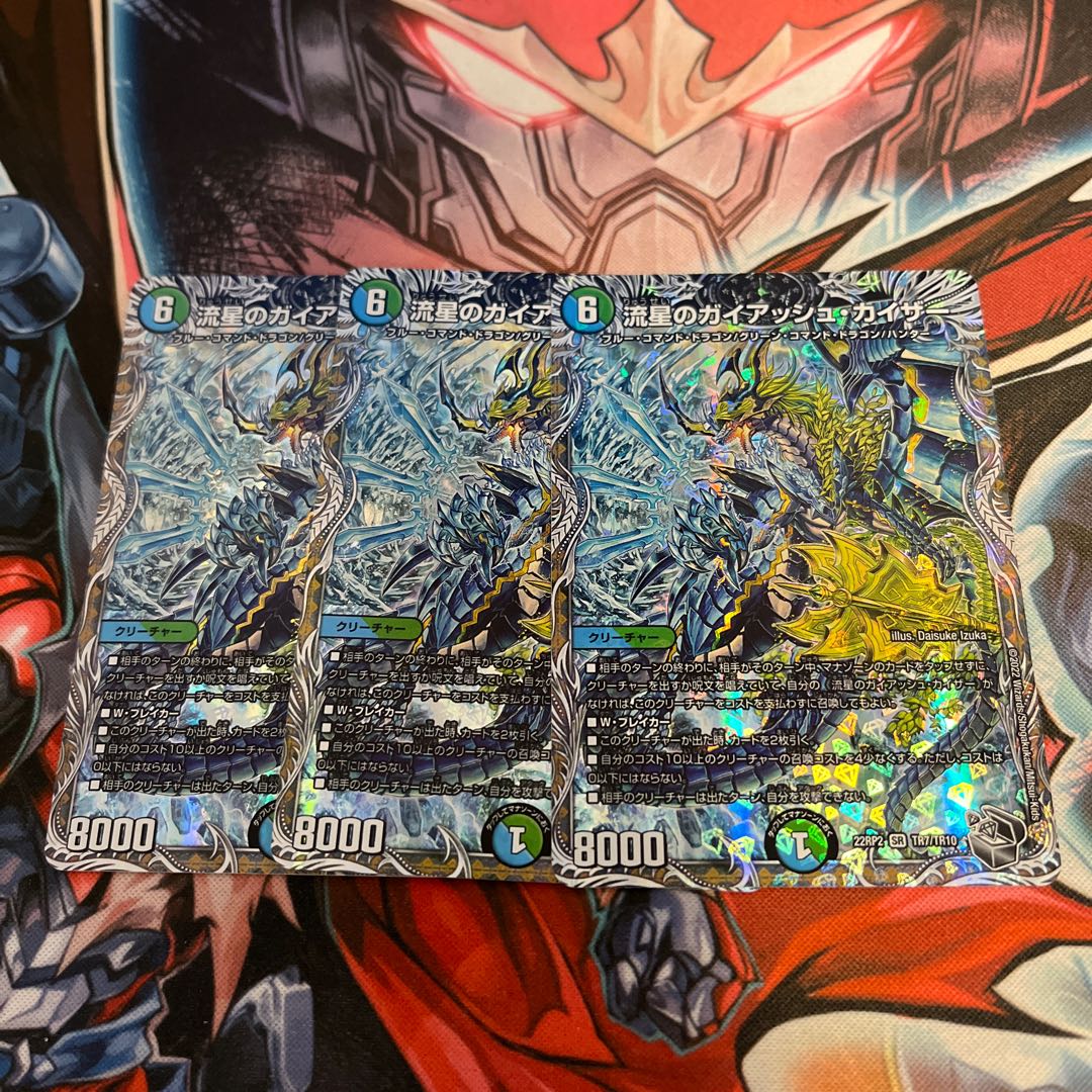 流星のガイアッシュ・カイザー(銀トレジャー) SR TR7/TR10