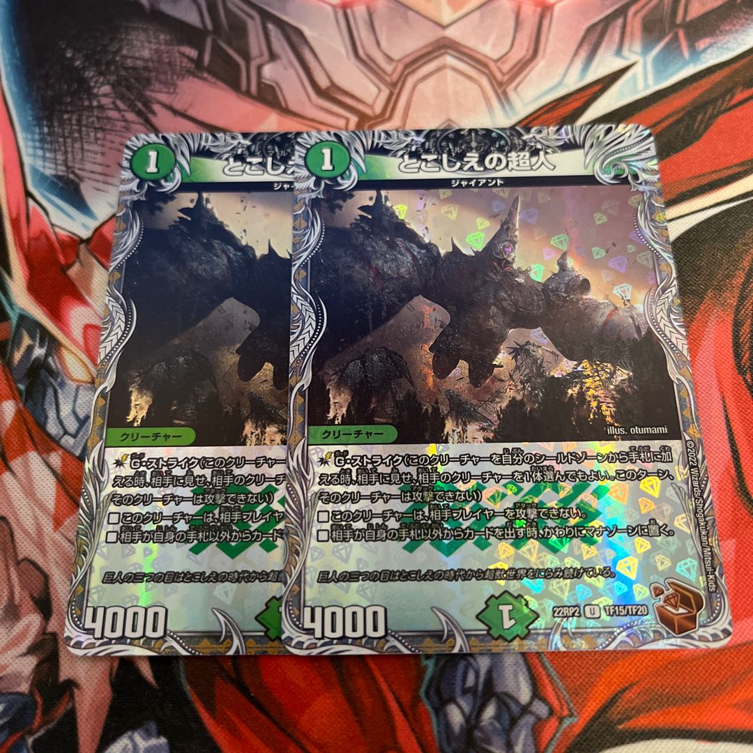 とこしえの超人(銅トレジャー) U-foil TF15/TF20