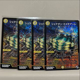 Shekedan Domethiare SR S2/S8