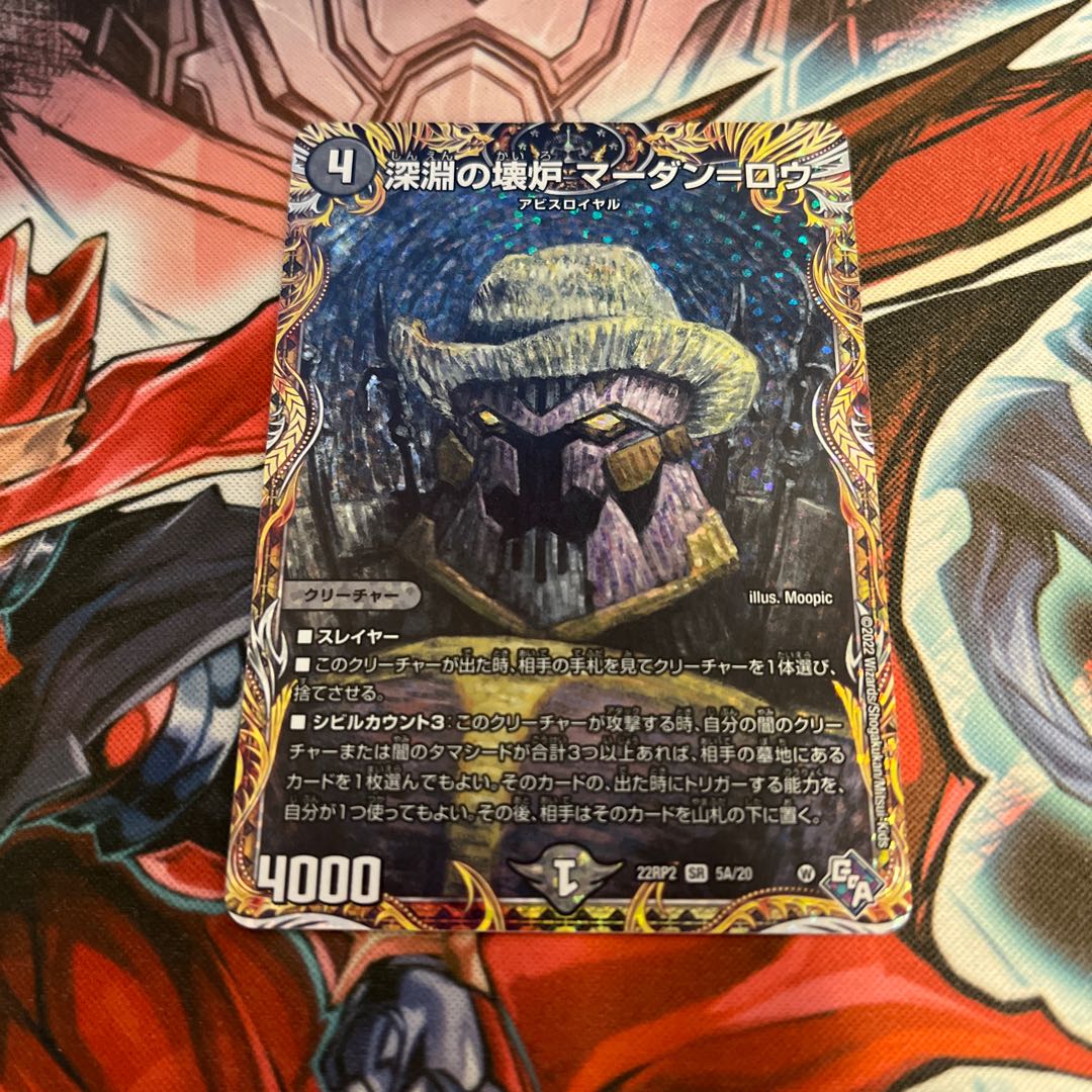 Abyssal Furnace Mardan-Lowe (Secret Rare Spec.) SR 5A/20