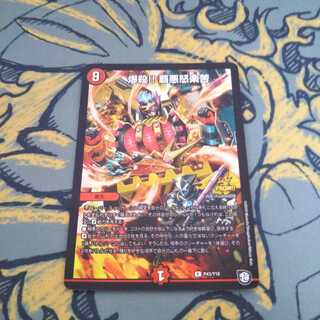 即日発送 爆殺覇悪怒楽苦 プロモ