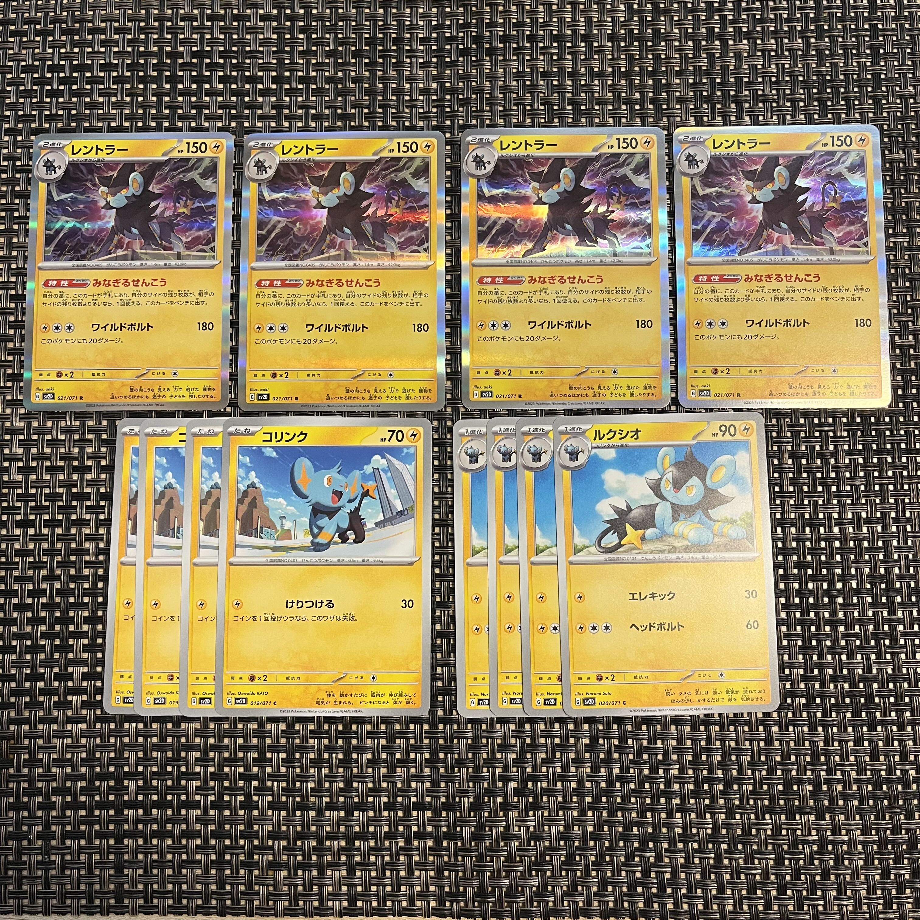 レントラー R 021/071 ルクシオ C 020/071 コリンクC019/071