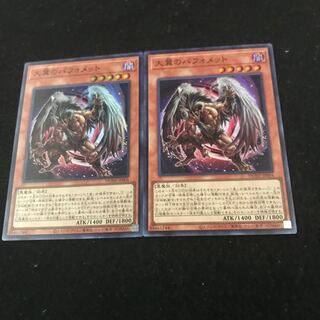 ☆ DUNE-004 [Super Rare]: Two Berfomet of the Great Wing