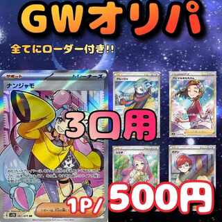 3口用　ナンジャモ　ミモザ　ボタン　グルーシャ　アロマなおねえさん