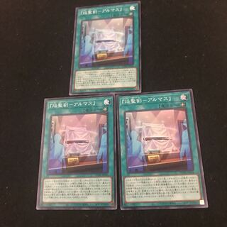 ☆ DUNE-056【ｽｰﾊﾟｰﾚｱ】:『焔聖剣-アルマス』三枚