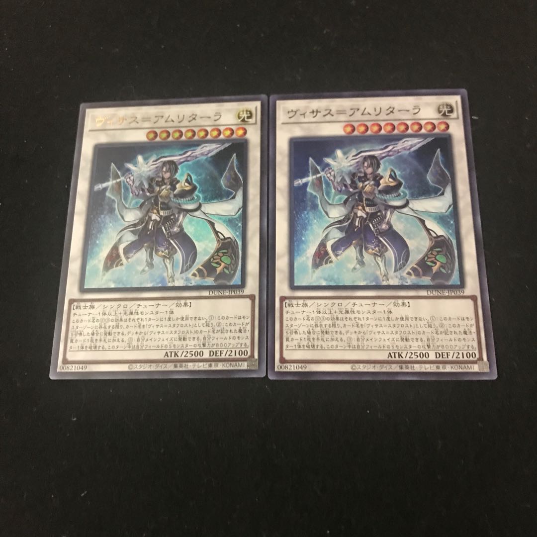 ☆ DUNE-039【ｳﾙﾄﾗﾚｱ】:ヴィサス=アムリターラ  二枚