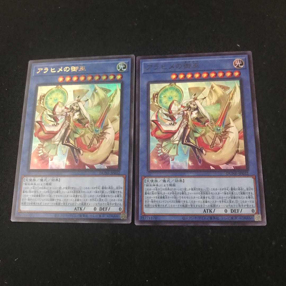 DUNE-032 [Ultra Rare] : Two Arahime no Gosho