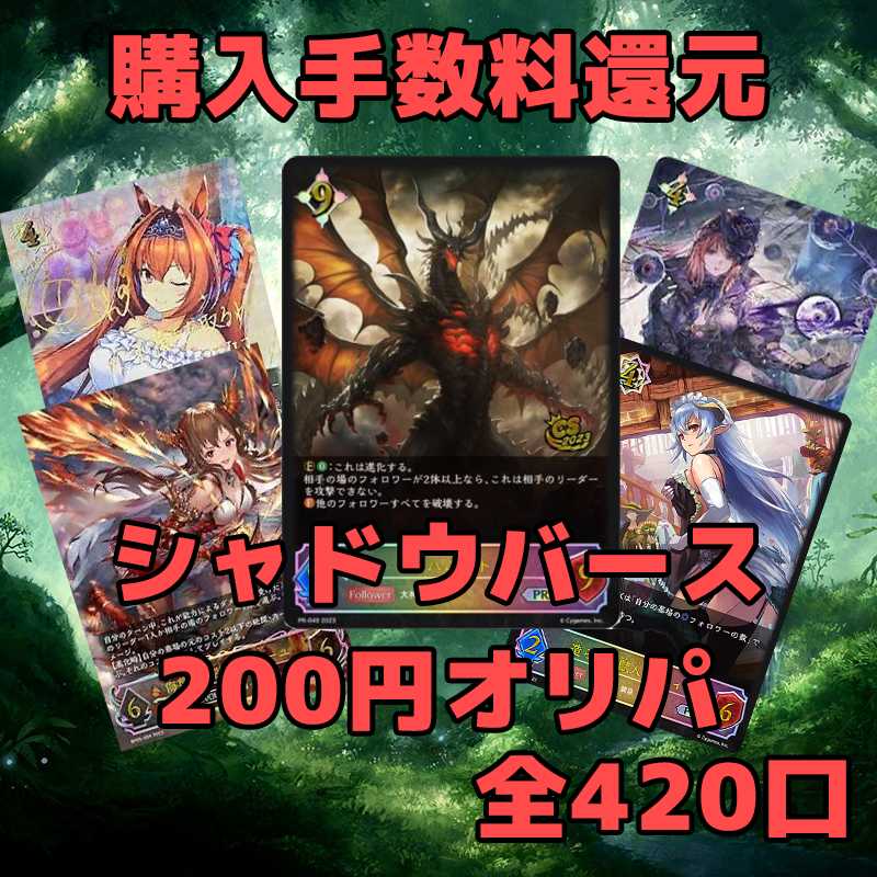 Shadowverse Evolve Bahamut Oripa 1枚