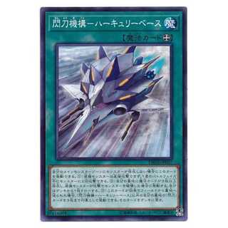 二枚目以降100円引/DBDS37/閃刀機構－ハーキュリーベース