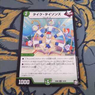 即日発送 タイクタイソンズ