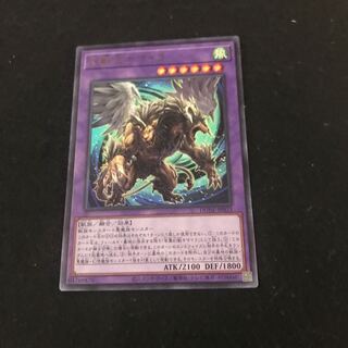 ☆ DUNE-033【ｳﾙﾄﾗﾚｱ】:幻獣王キマイラ  一枚