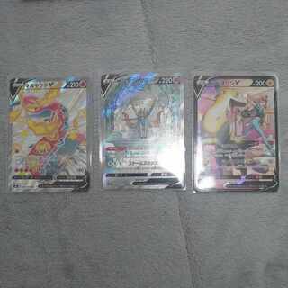 ザシアンV SAR 225/172　他2枚