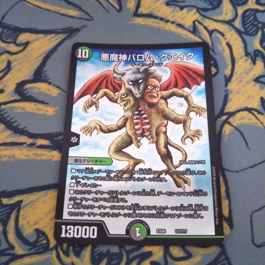 即日発送 バロムクエイク