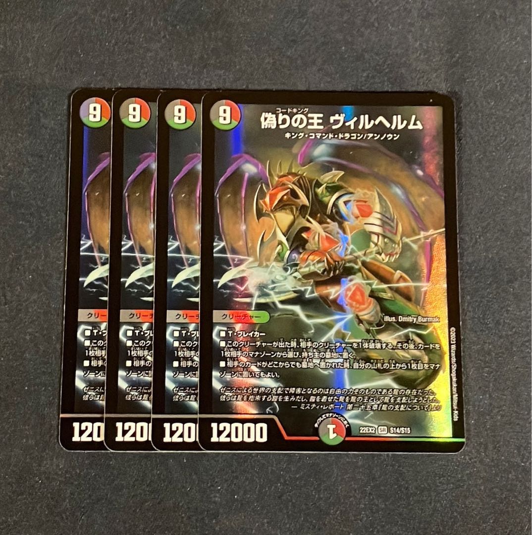 King of Jilt Wilhelm SR S14/S15 1枚