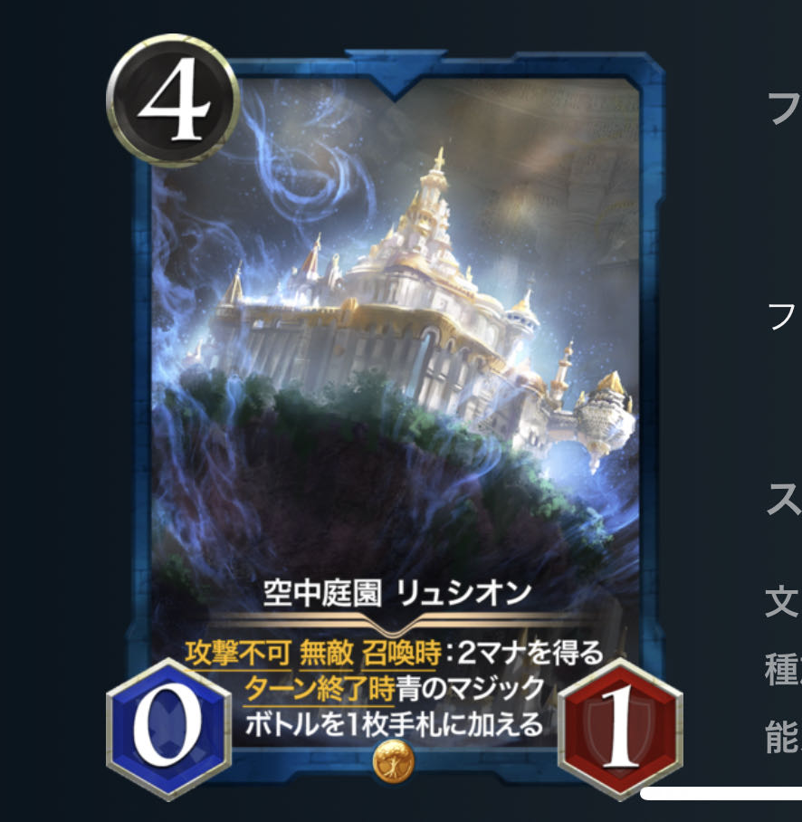 天空庭園リュシオン