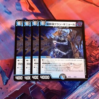 闇参謀グラン・ギニョール 16/25 1枚