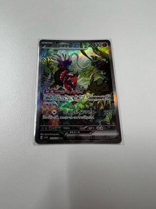 コライドンex SAR 103/078