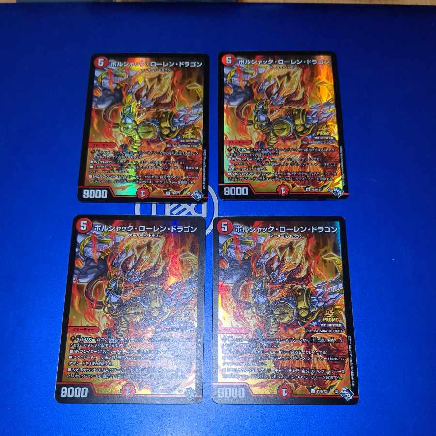 ボルシャック・ローレン・ドラゴン プロモ　4枚