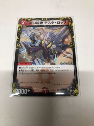 赤い稲妻 テスタ・ロッサ(20th黒トレジャー) C-foil T19/T20