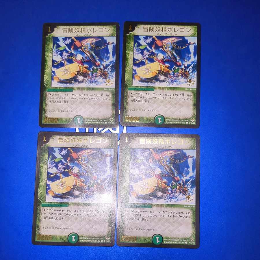冒険妖精ポレゴン プロモ　4枚