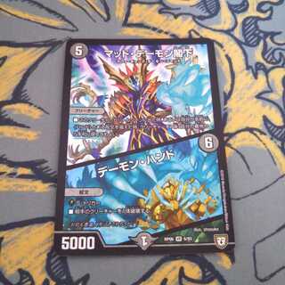 即日発送 マッドデーモン閣下/デーモンハンド