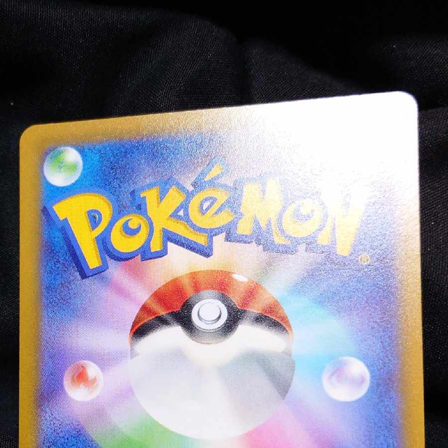 ヒスイの仲間たち SR 249/172