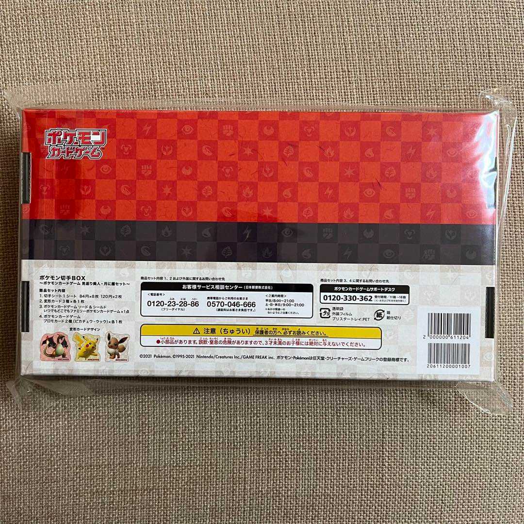 Pokémon stamp box, set of Mikaeribijin and Tsuki no Geese, new and unopened.
