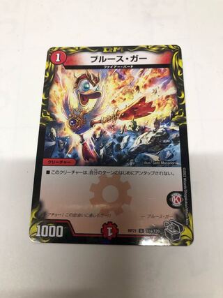 ブルース・ガー(20th黒トレジャー) U-foil T14/T20