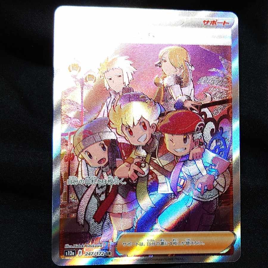 Shin-Oh's friends SR 247/172