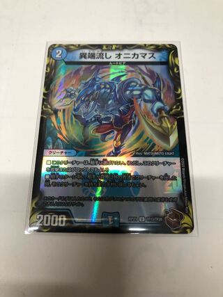 Heresy Sink Onikamasu (20th Copper Treasure) U-foil TF13/TF20