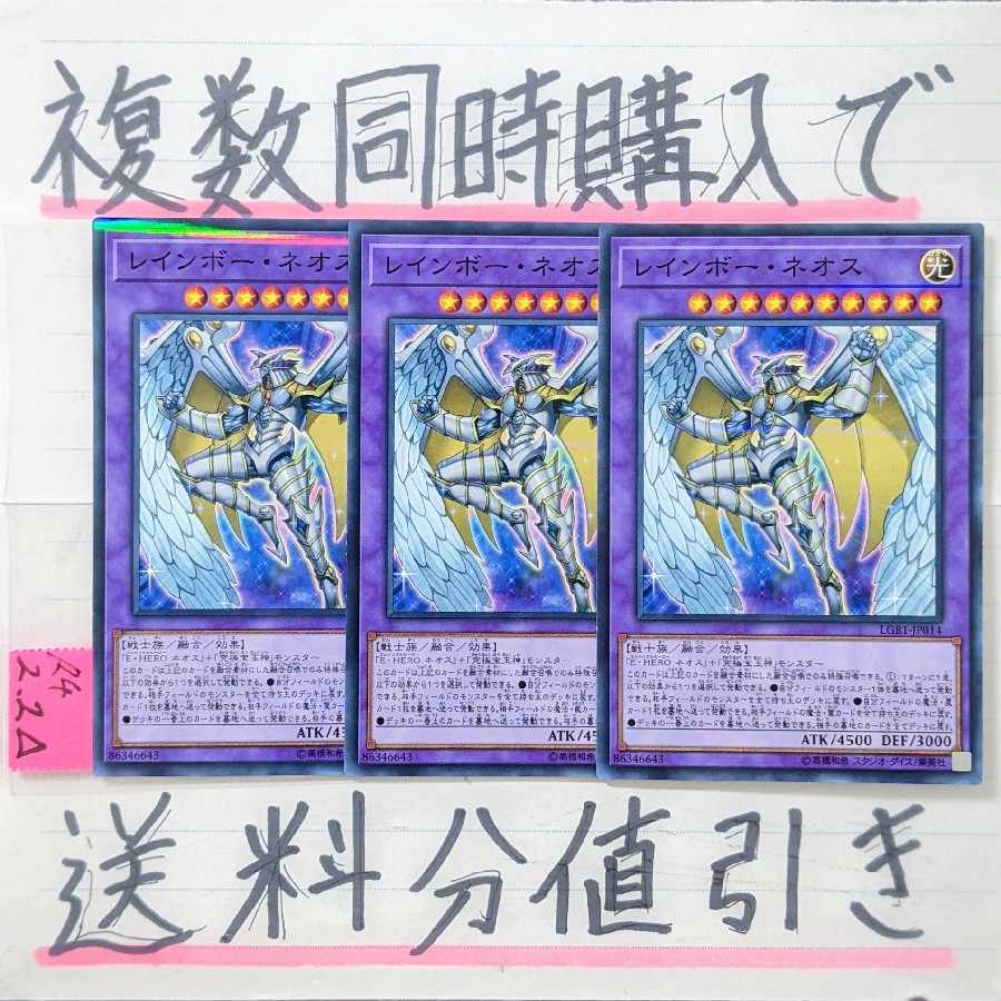 レインボーネオス ノーマルパラレル×3枚 遊戯王