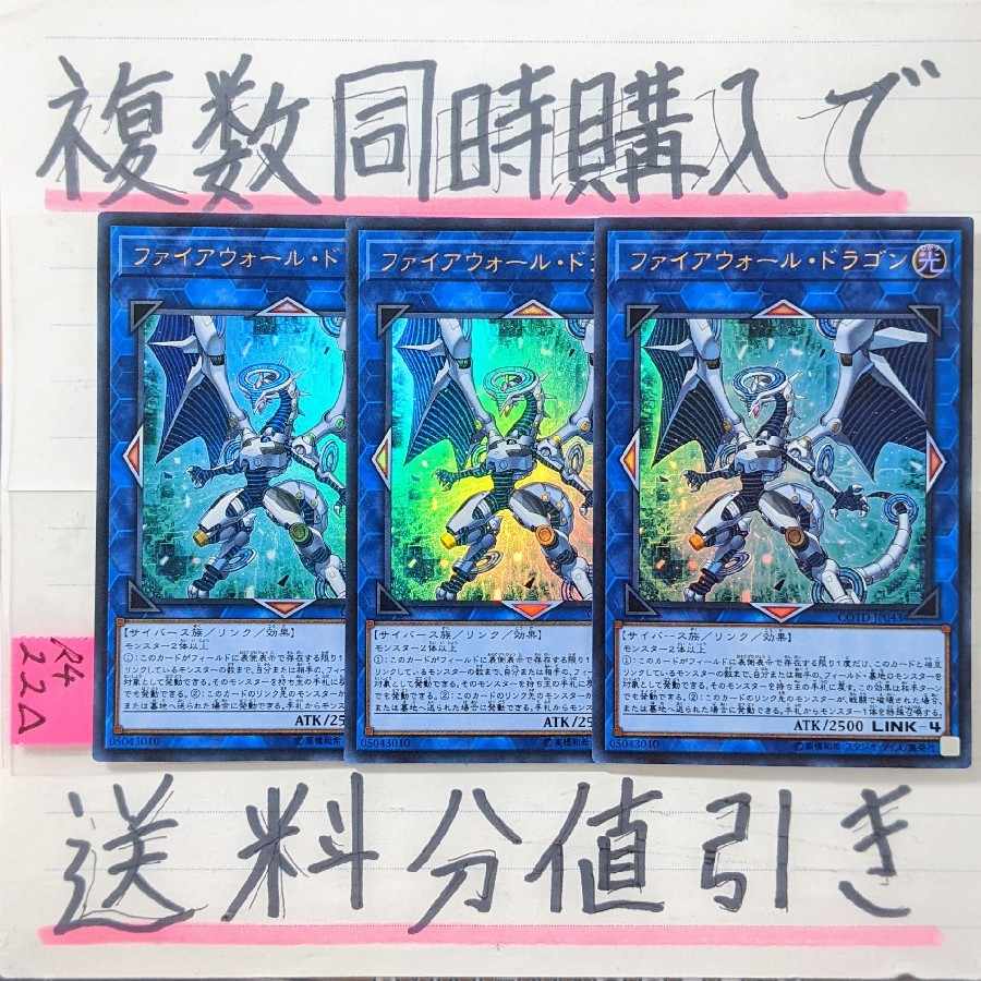 ファイアウォールドラゴン(COTD版)　ウルトラ×3枚　遊戯王