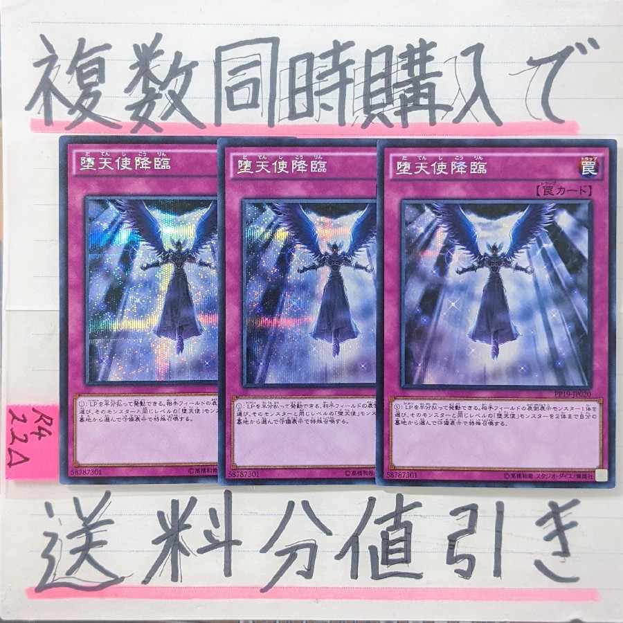 堕天使降臨 シークレット×3枚 遊戯王