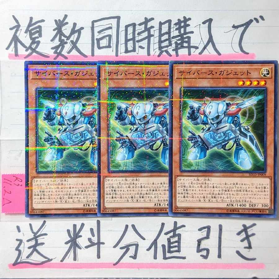 Cybersegadget Normal Parallel x 3 Yu-Gi-Oh!