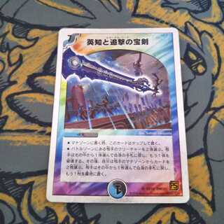 即日発送 エターナルソード 英知と追撃の宝剣