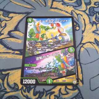 即日発送　ラズーネヨマパンツァー/逆転のオーロラ