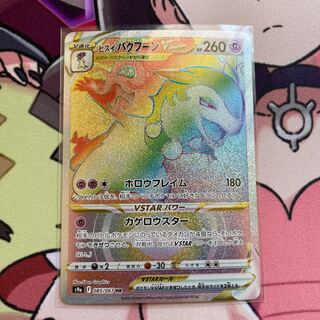 Jade TyphlosionVSTAR HR 085/067