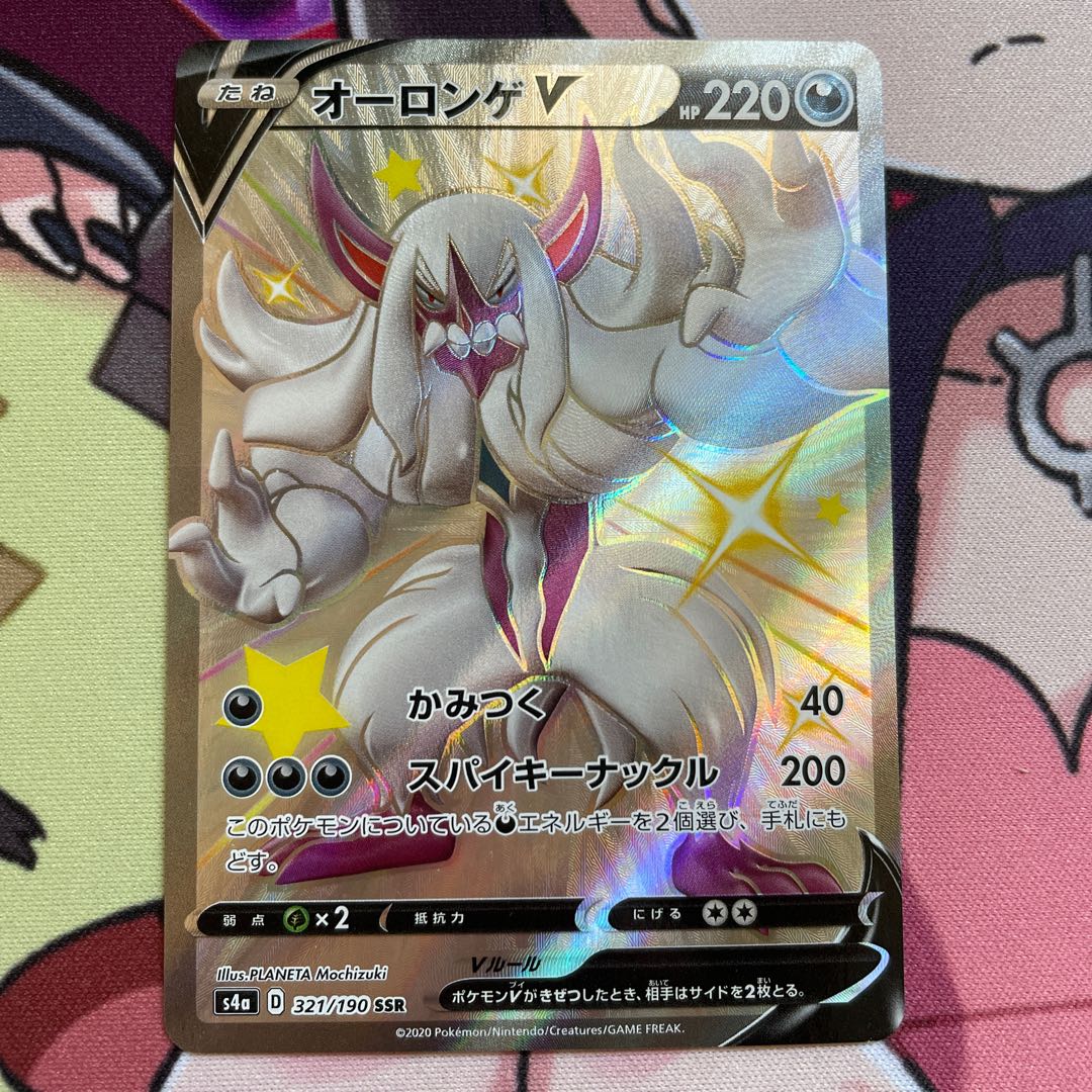 オーロンゲV SSR 321/190