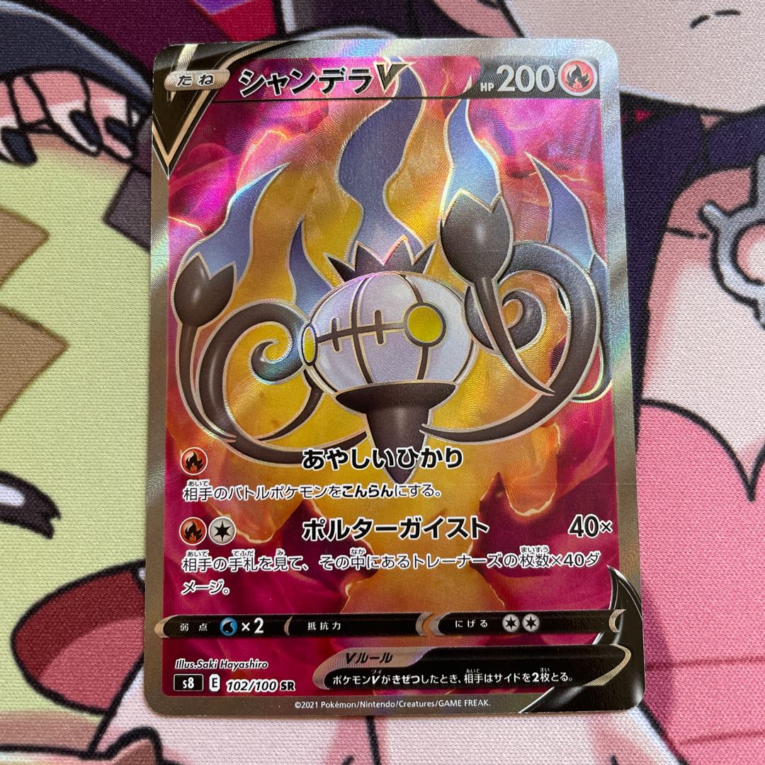 ChandelureV SR 102/100